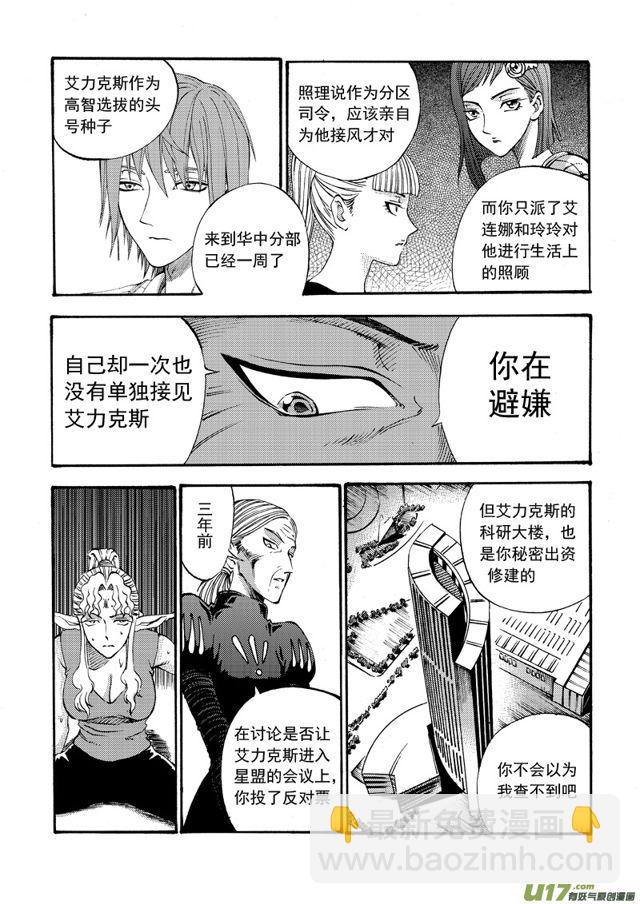 🍚星STAR 105第八十三话 野心 第6页