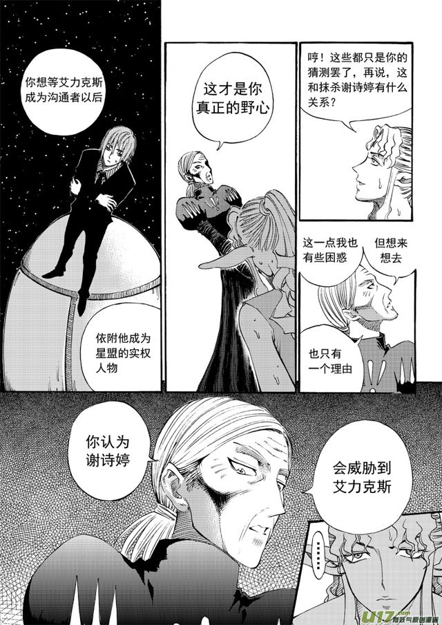 🍚星STAR 105第八十三话 野心 第7页