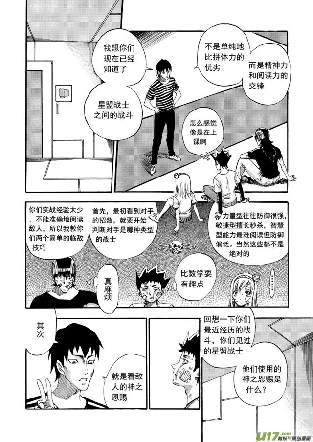 🍚星STAR 105第八十三话 野心 第8页