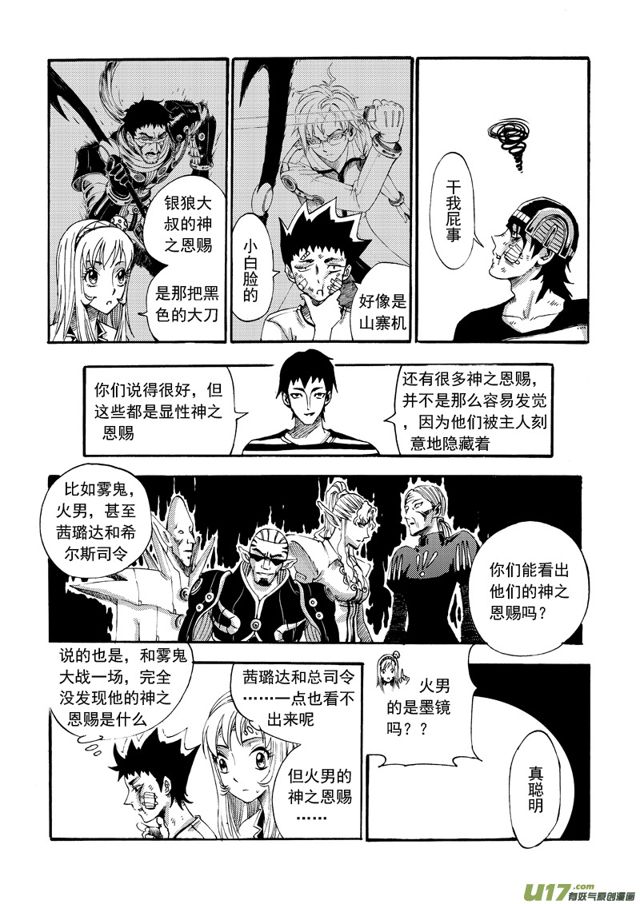 🍚星STAR 105第八十三话 野心 第9页