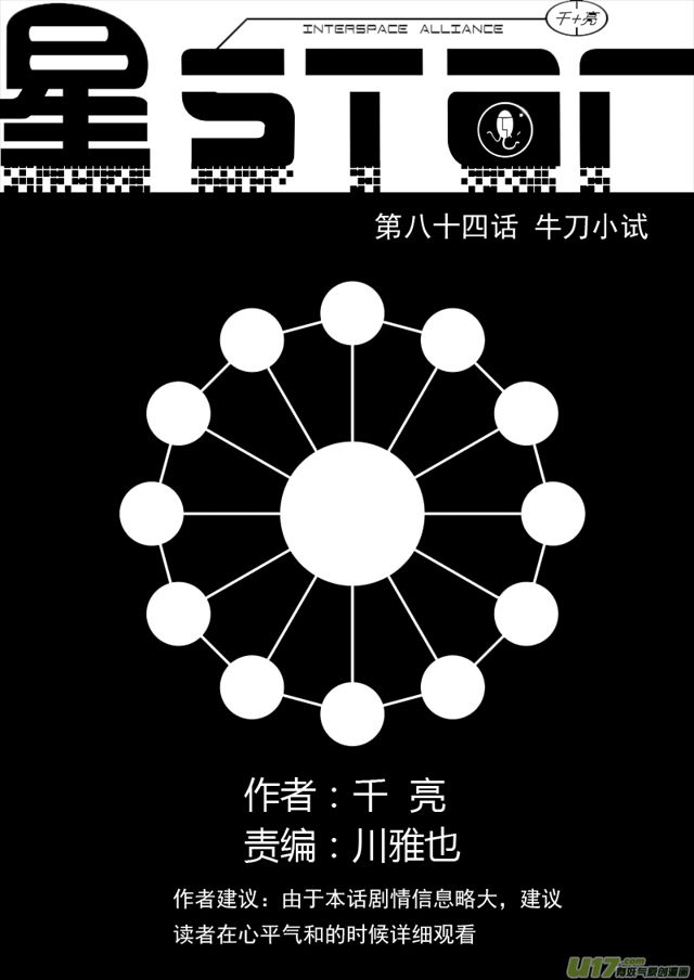 🍚星STAR 106第八十四话 牛刀小试 第1页