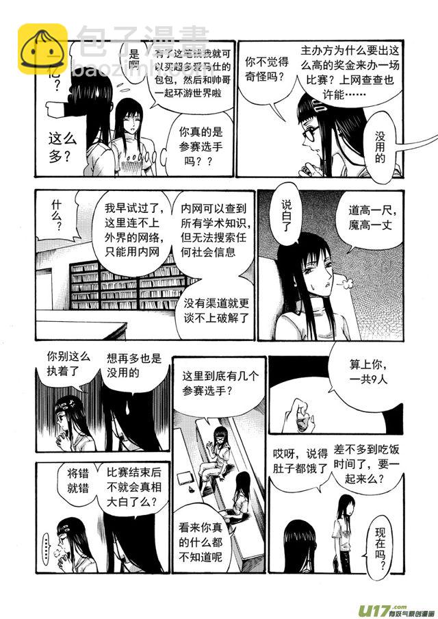 🍚星STAR 106第八十四话 牛刀小试 第4页