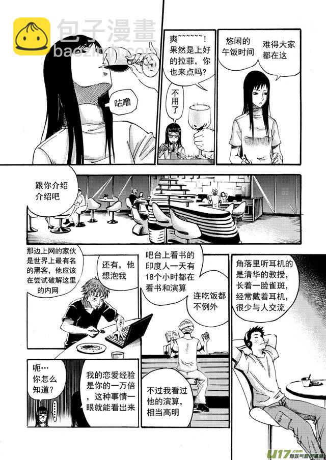 🍚星STAR 106第八十四话 牛刀小试 第6页