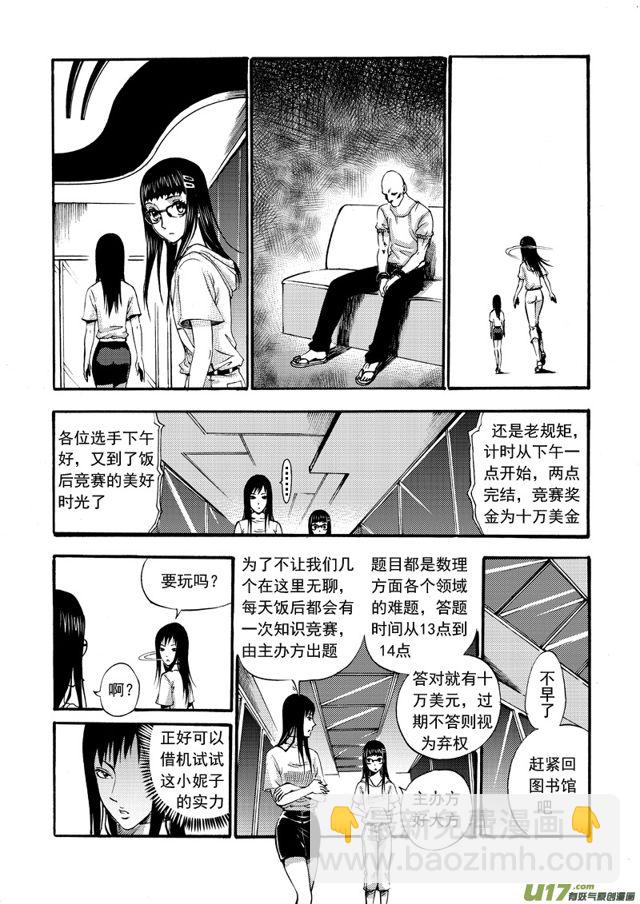 🍚星STAR 106第八十四话 牛刀小试 第9页