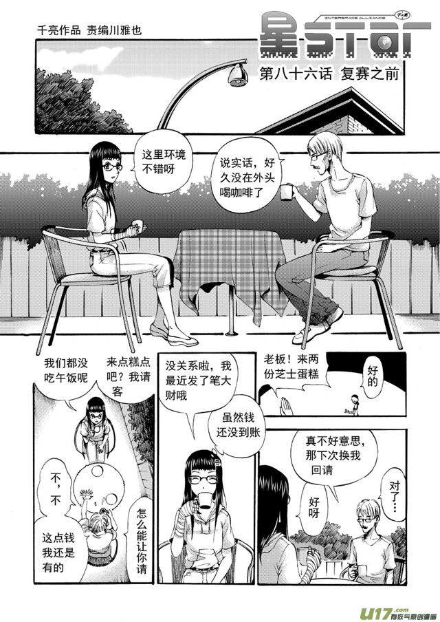🍚星STAR 108第八十六话 复赛之前 第1页