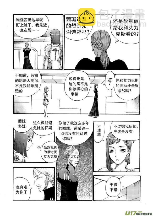 🍚星STAR 108第八十六话 复赛之前 第10页