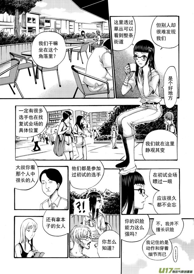🍚星STAR 108第八十六话 复赛之前 第2页