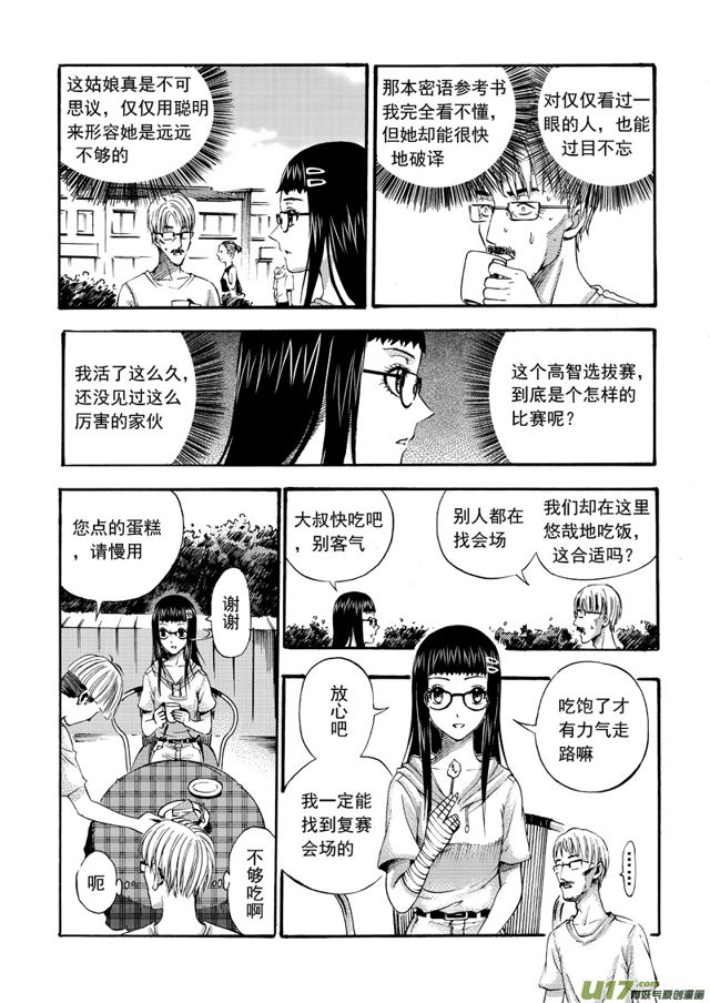🍚星STAR 108第八十六话 复赛之前 第3页