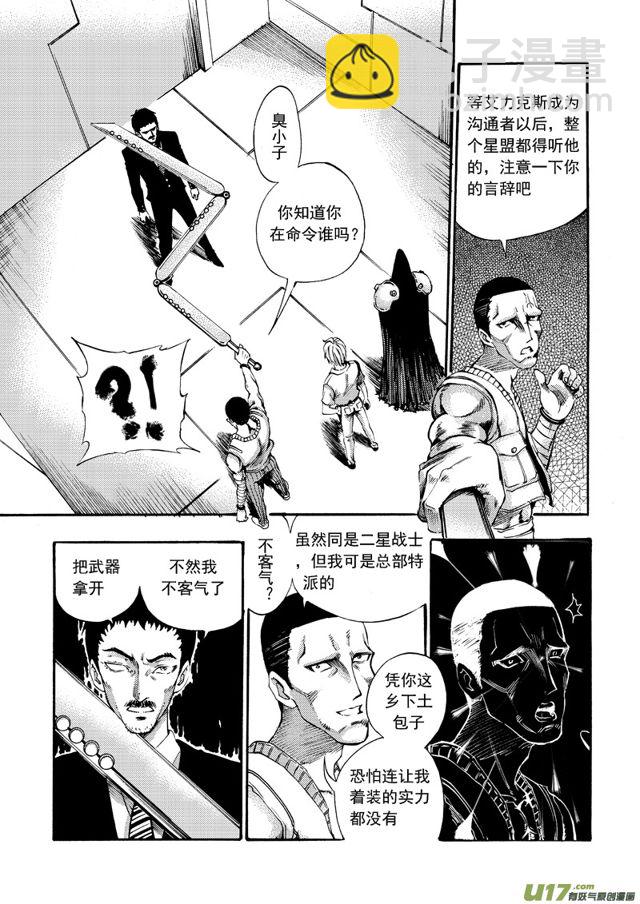 🍚星STAR 108第八十六话 复赛之前 第6页