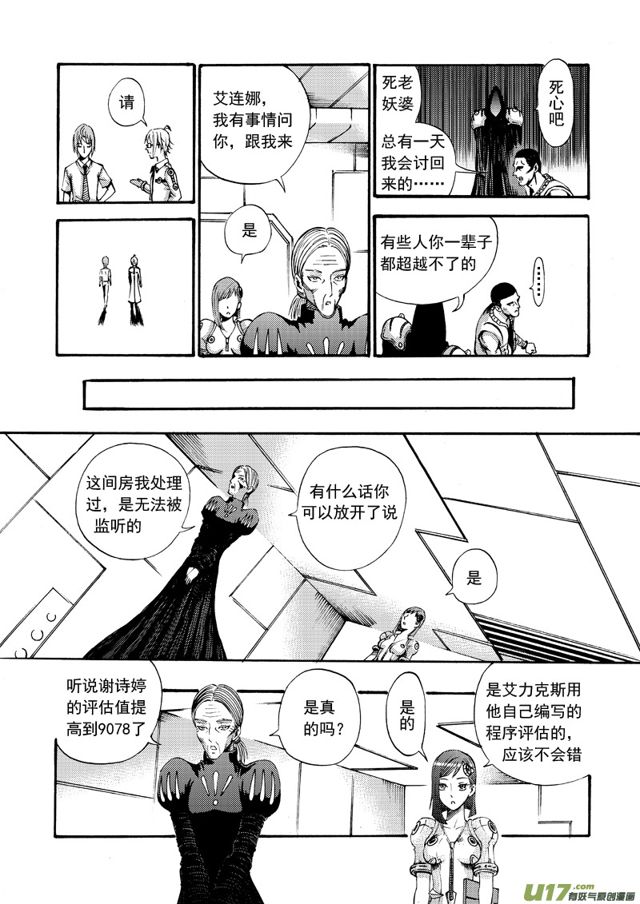 🍚星STAR 108第八十六话 复赛之前 第9页