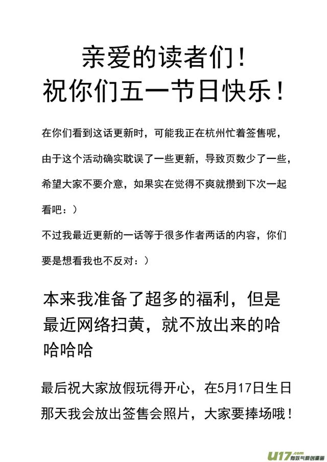 🍚星STAR 109第八十七话 复赛之路 第1页