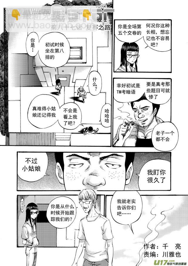 🍚星STAR 109第八十七话 复赛之路 第2页