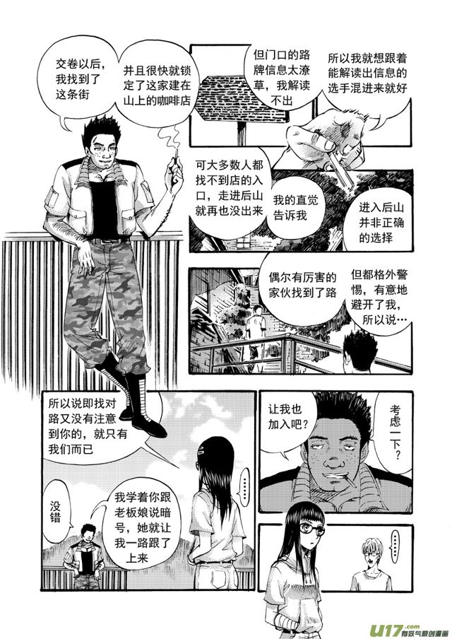 🍚星STAR 109第八十七话 复赛之路 第3页
