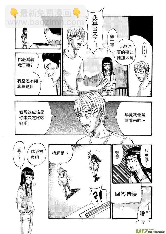 🍚星STAR 109第八十七话 复赛之路 第5页