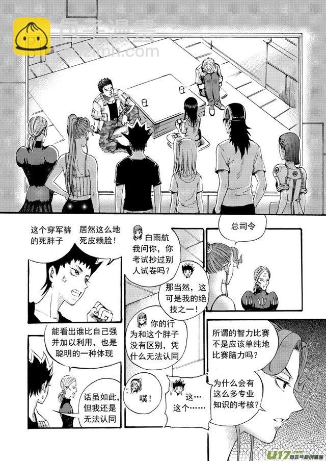🍚星STAR 109第八十七话 复赛之路 第7页