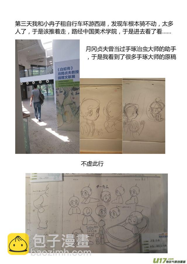 🍚星STAR 生日特辑之杭州游记 第10页