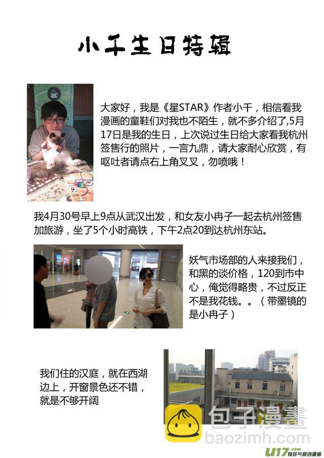 🍚星STAR 生日特辑之杭州游记 第2页