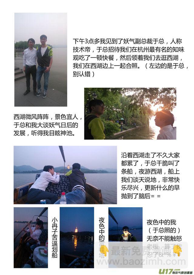 🍚星STAR 生日特辑之杭州游记 第3页