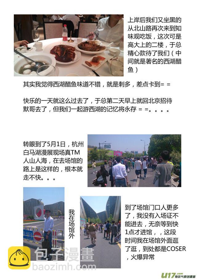 🍚星STAR 生日特辑之杭州游记 第4页