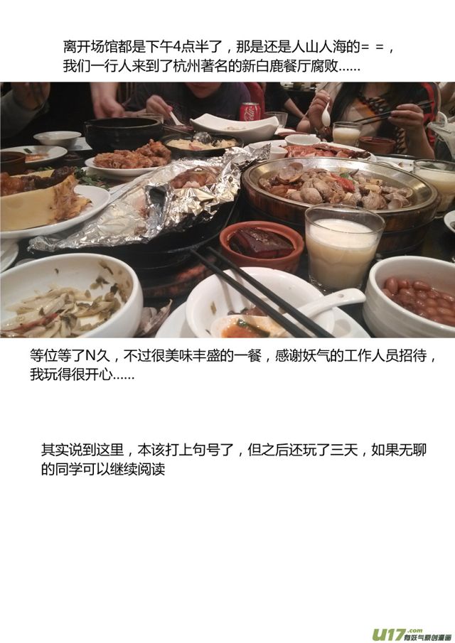 🍚星STAR 生日特辑之杭州游记 第9页