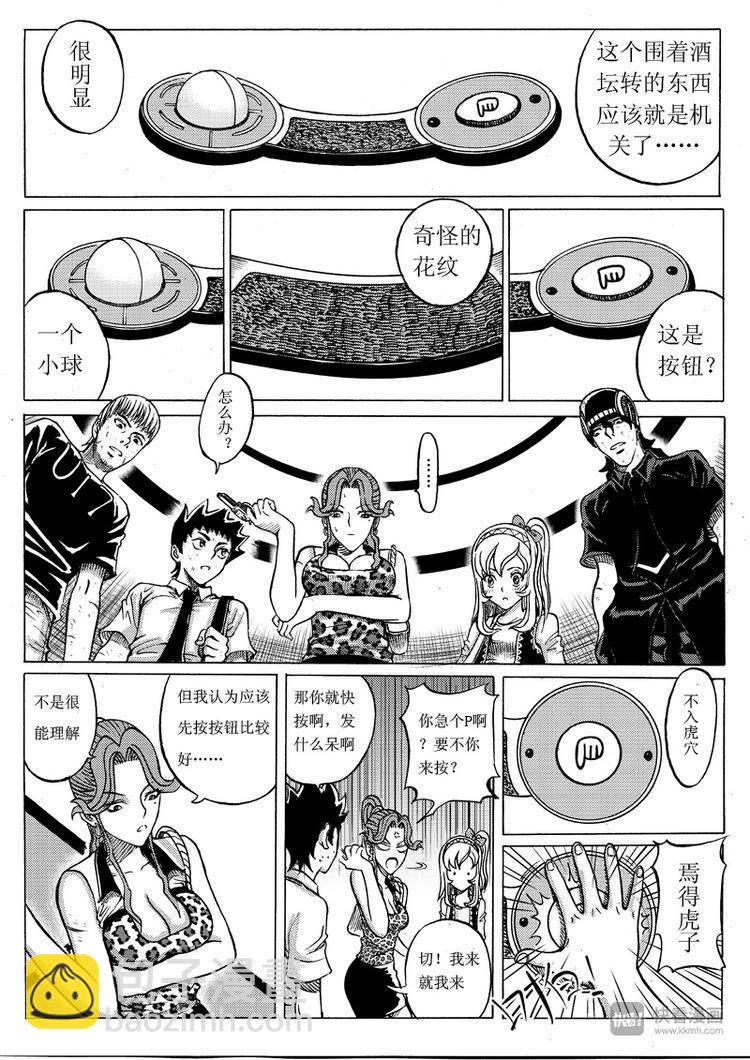 🍚星STAR 第10话 兑奖处 第11页