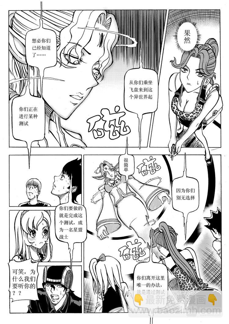 🍚星STAR 第10话 兑奖处 第14页