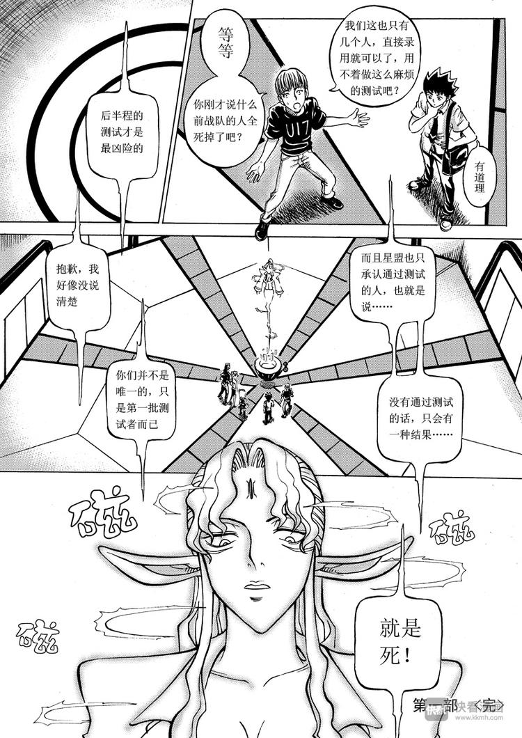 🍚星STAR 第10话 兑奖处 第16页