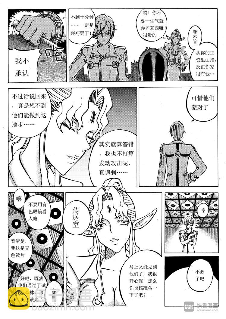 🍚星STAR 第10话 兑奖处 第3页