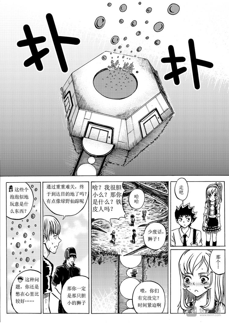🍚星STAR 第10话 兑奖处 第5页