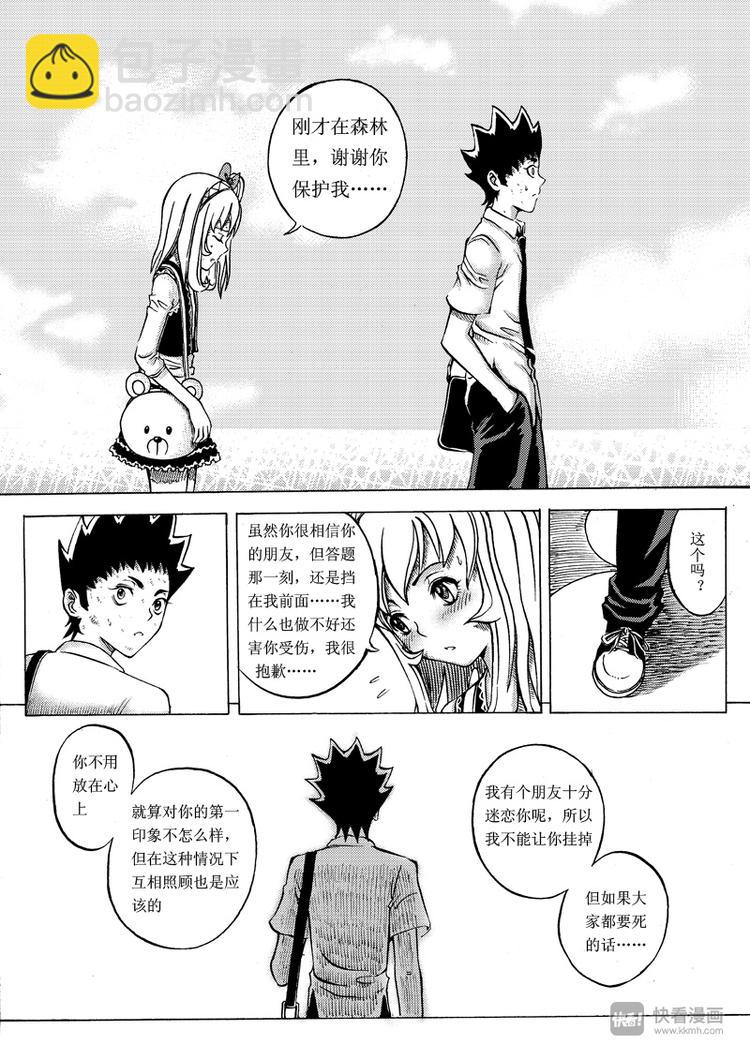 🍚星STAR 第10话 兑奖处 第6页