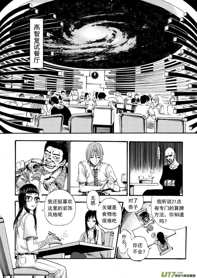 🍚星STAR 112第八十九话 突发事件 第10页