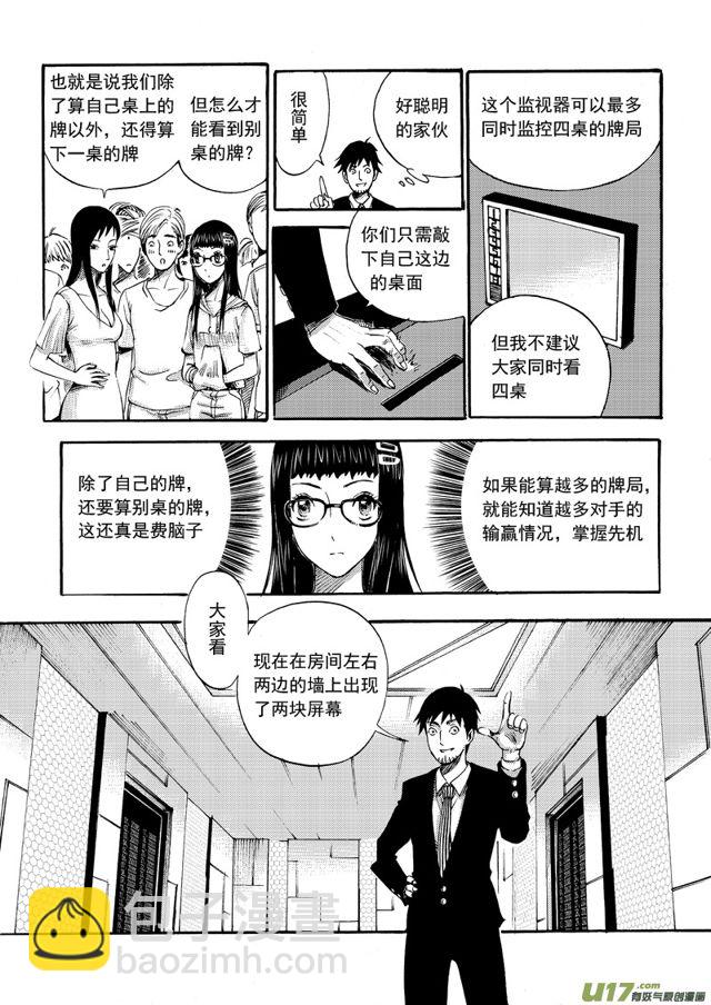 🍚星STAR 112第八十九话 突发事件 第4页