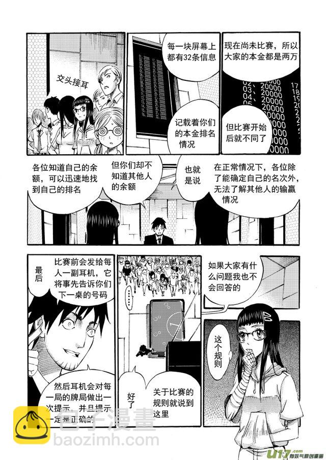 🍚星STAR 112第八十九话 突发事件 第5页