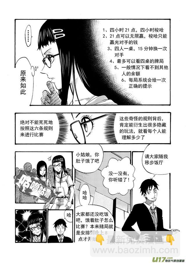 🍚星STAR 112第八十九话 突发事件 第6页
