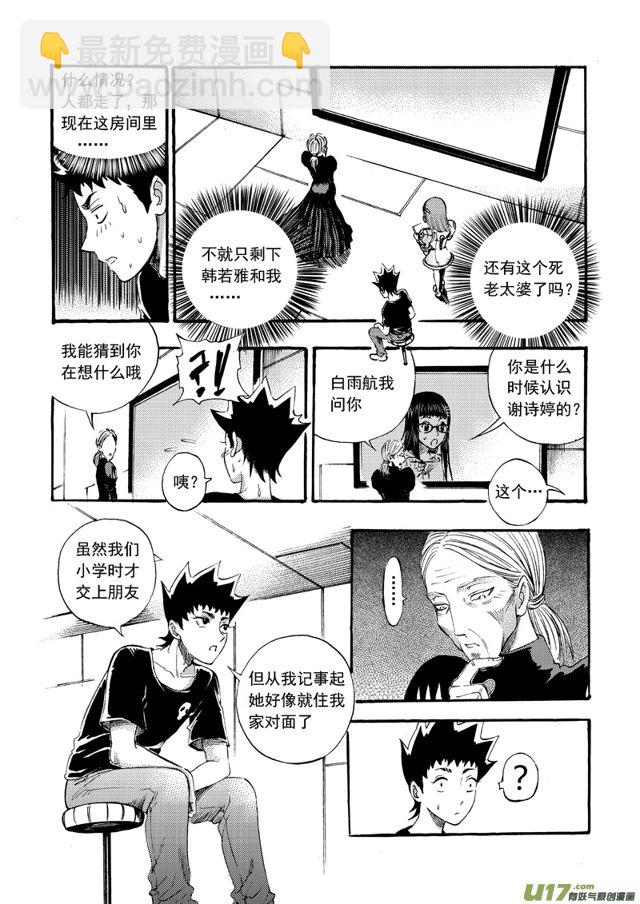 🍚星STAR 112第八十九话 突发事件 第9页