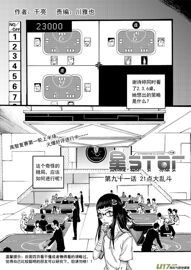 🍚星STAR 114第九十一话 21点大乱斗 第1页