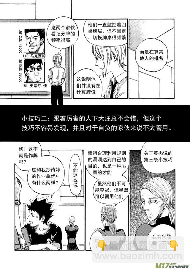 🍚星STAR 114第九十一话 21点大乱斗 第10页