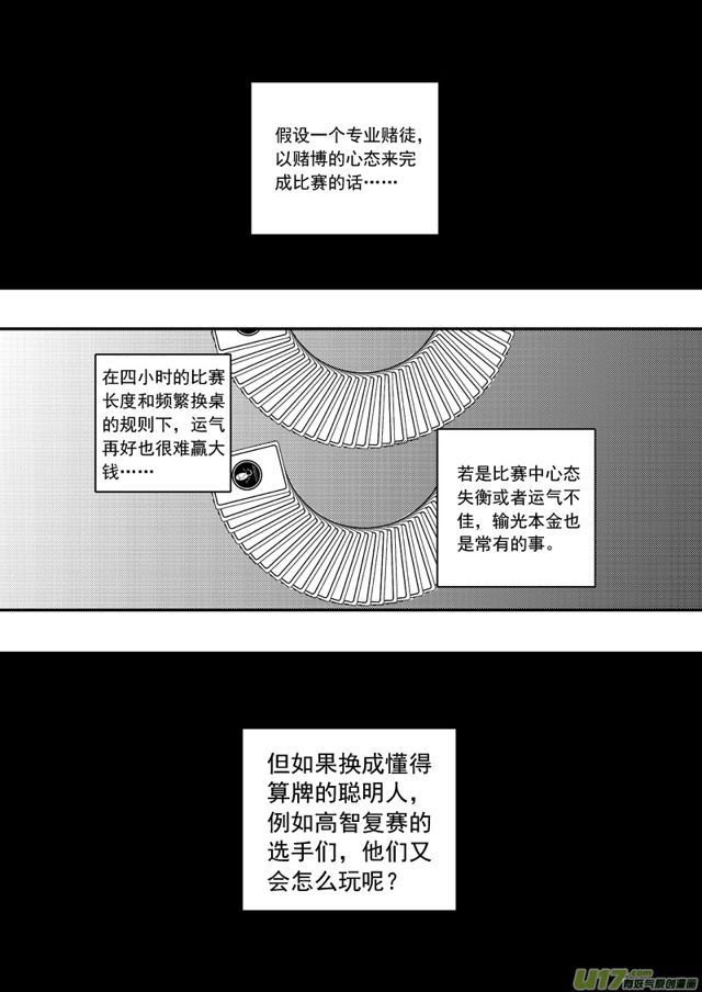 🍚星STAR 114第九十一话 21点大乱斗 第2页