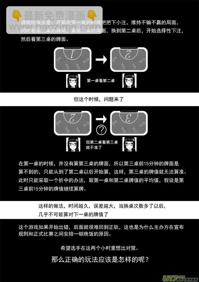 🍚星STAR 114第九十一话 21点大乱斗 第3页