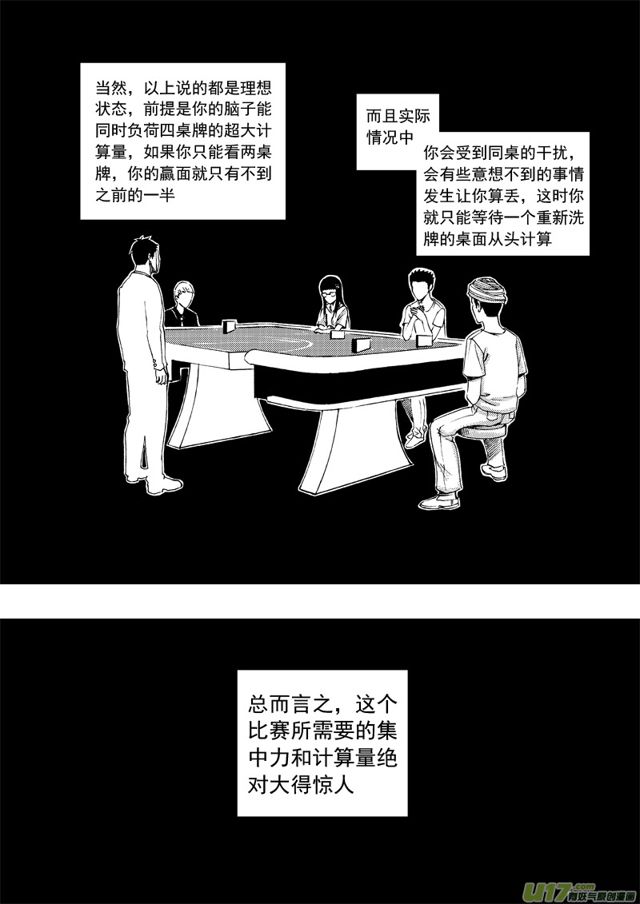 🍚星STAR 114第九十一话 21点大乱斗 第5页