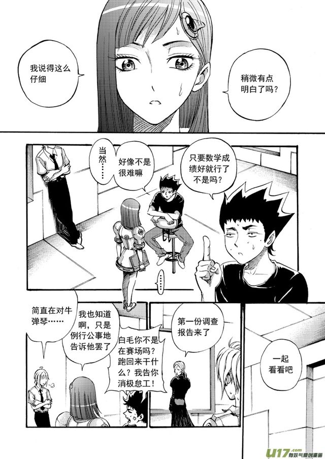 🍚星STAR 114第九十一话 21点大乱斗 第6页