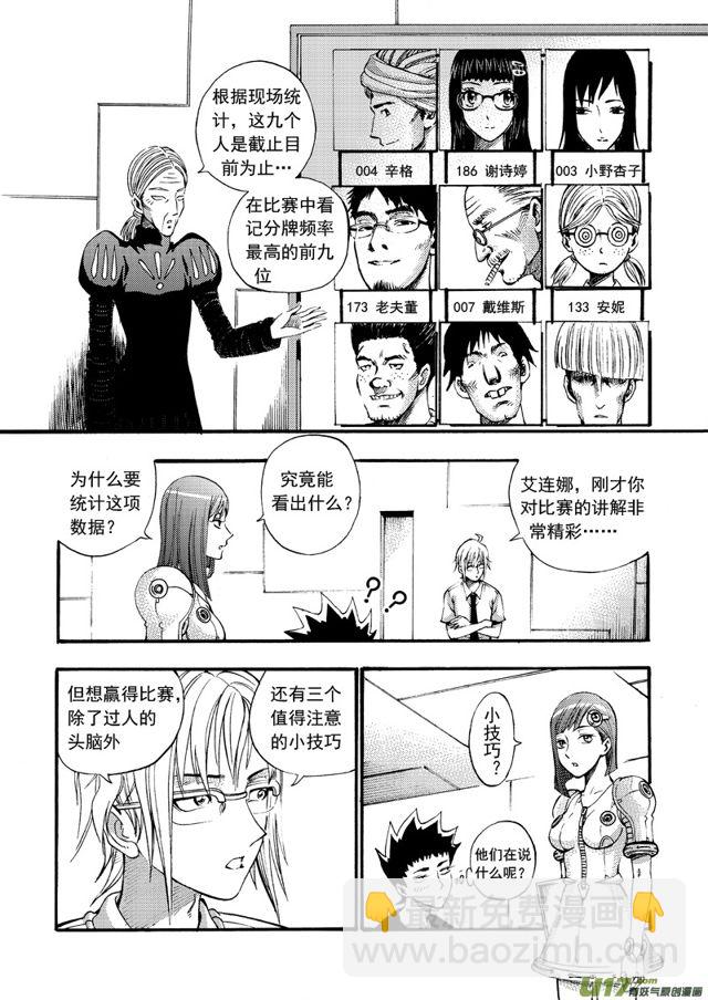 🍚星STAR 114第九十一话 21点大乱斗 第7页