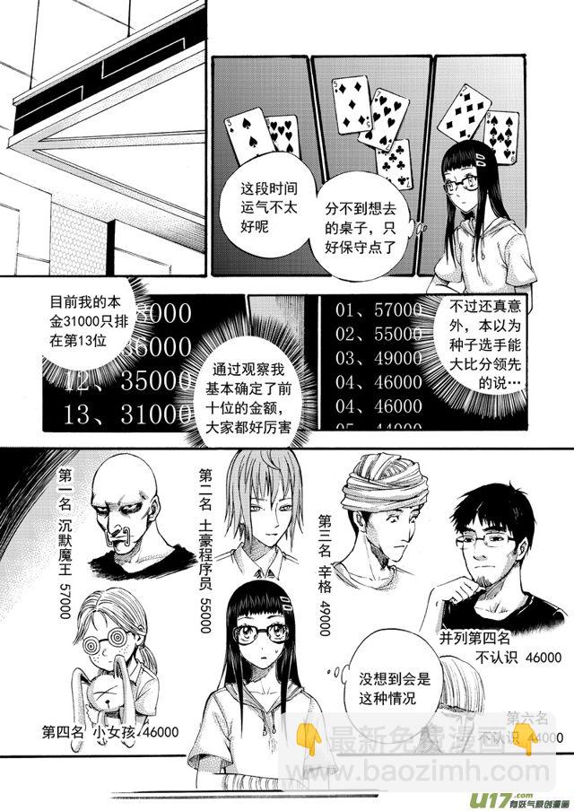🍚星STAR 114第九十一话 21点大乱斗 第8页