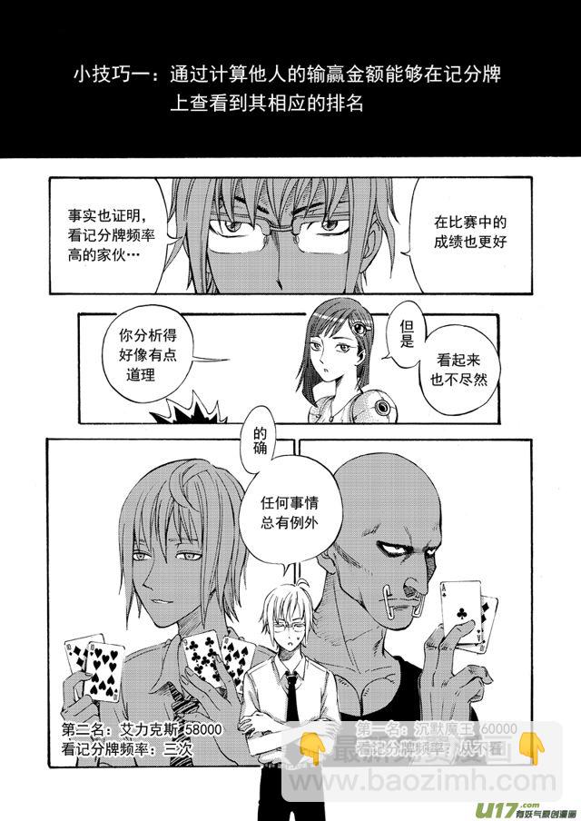 🍚星STAR 114第九十一话 21点大乱斗 第9页
