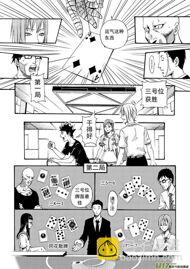 🍚星STAR 116第九十三话 天生赌徒 第10页