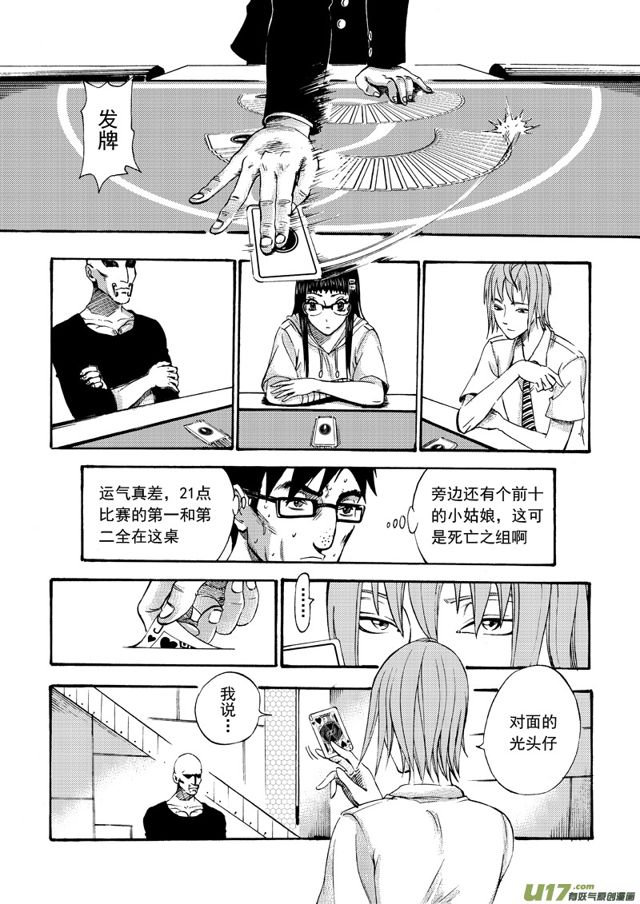 🍚星STAR 116第九十三话 天生赌徒 第2页