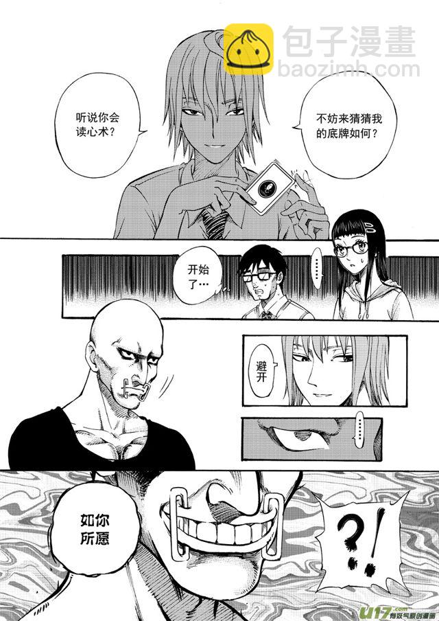 🍚星STAR 116第九十三话 天生赌徒 第3页