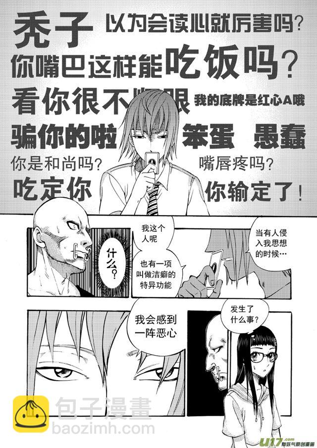 🍚星STAR 116第九十三话 天生赌徒 第5页