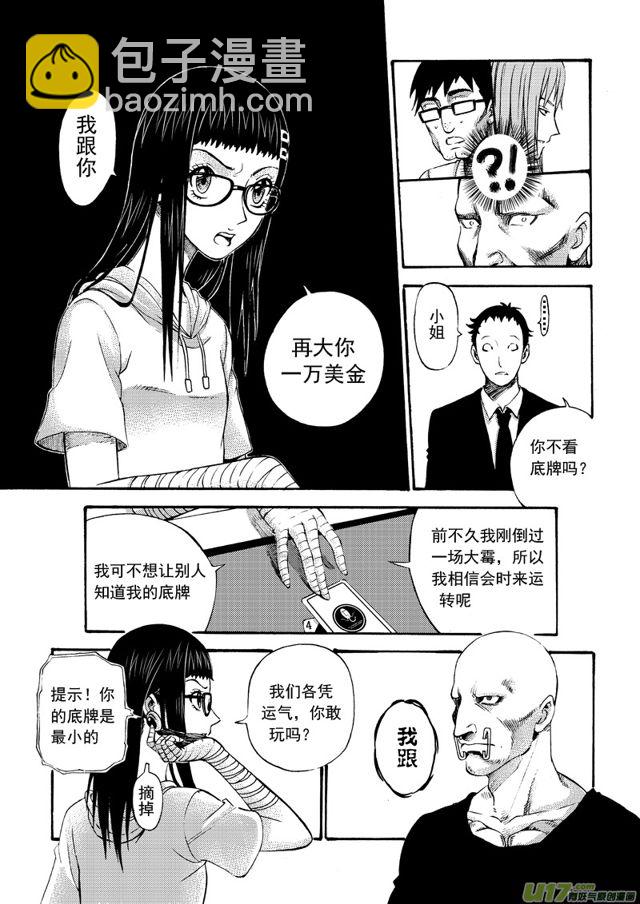 🍚星STAR 116第九十三话 天生赌徒 第8页