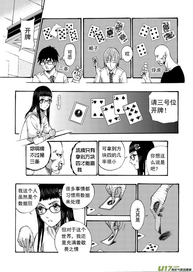 🍚星STAR 116第九十三话 天生赌徒 第9页